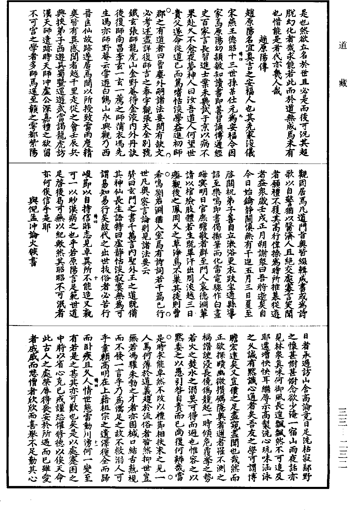 File:《道藏》第33冊 第232頁.png