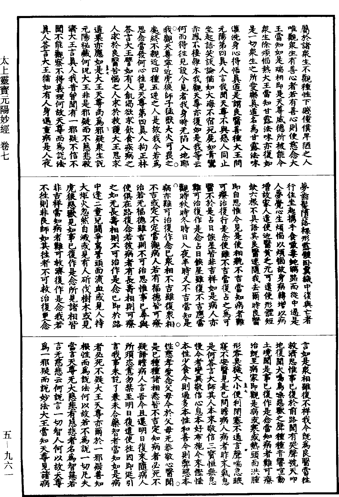 太上靈寶元陽妙經《道藏》第5冊_第961頁