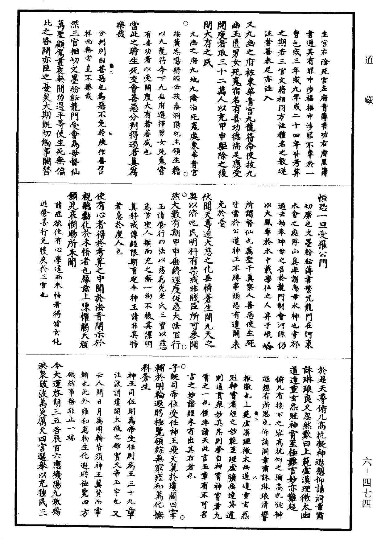 File:《道藏》第6冊 第0474頁.png