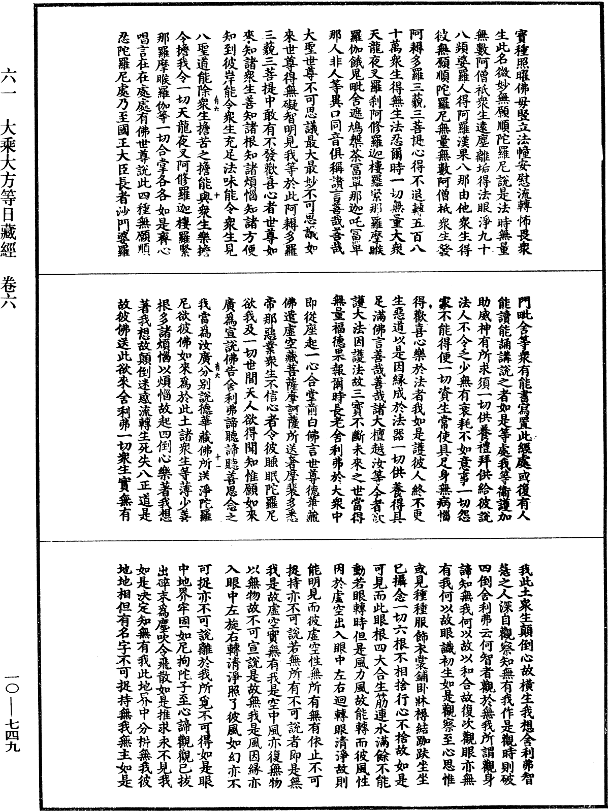 File:《中華大藏經》 第10冊 第749頁.png