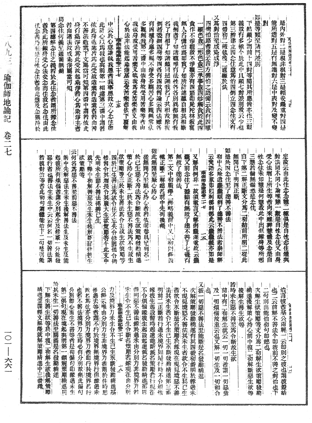 File:《中華大藏經》 第101冊 第661頁.png