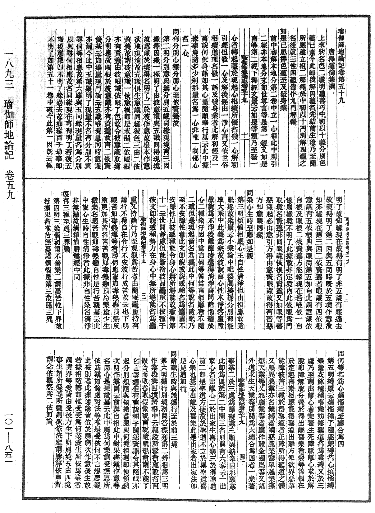 File:《中華大藏經》 第101冊 第851頁.png