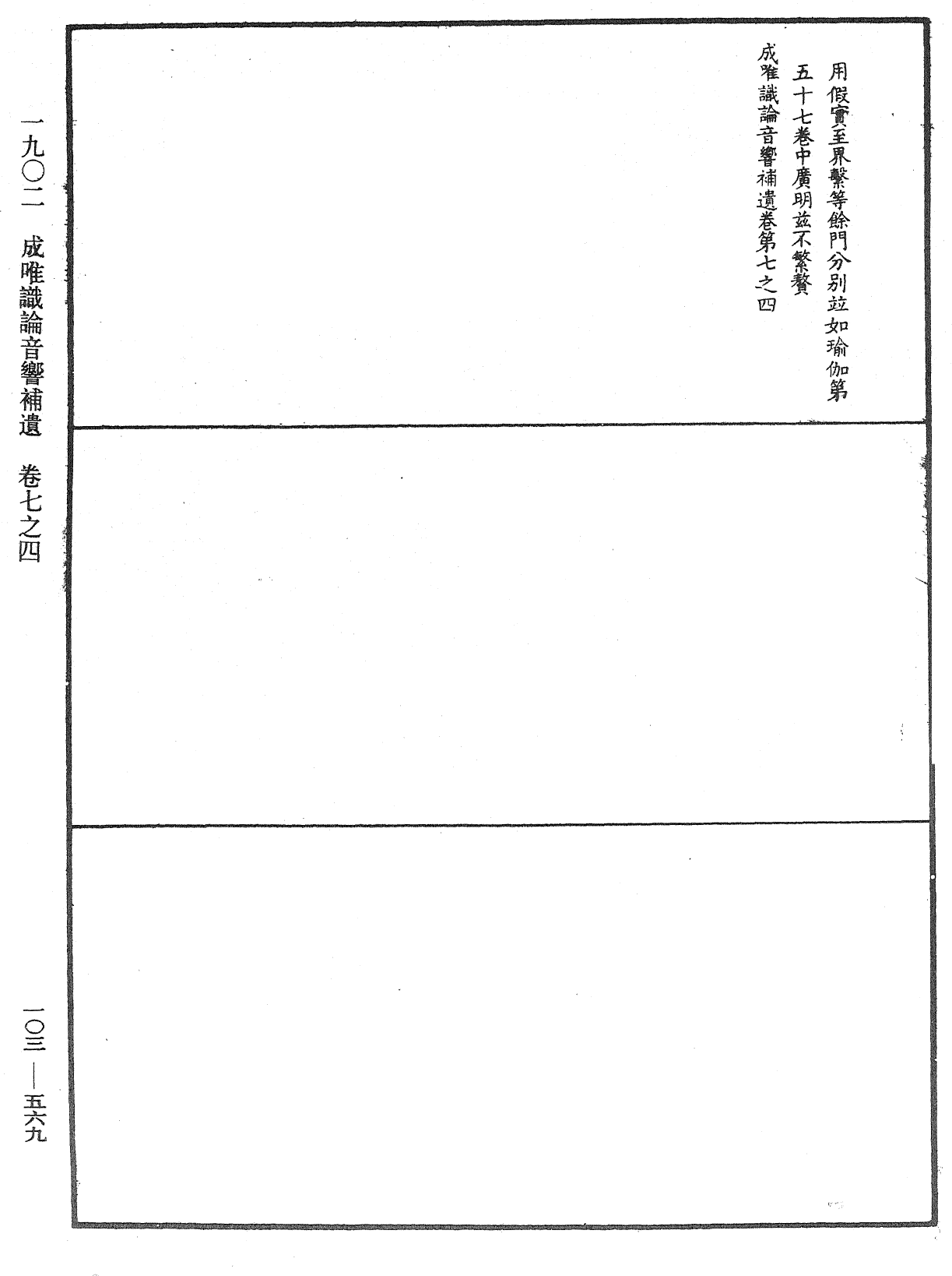 File:《中華大藏經》 第103冊 第569頁.png