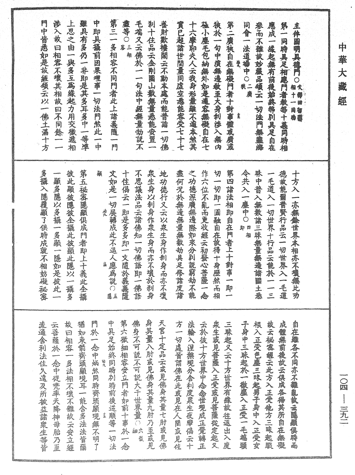 File:《中華大藏經》 第104冊 第392頁.png