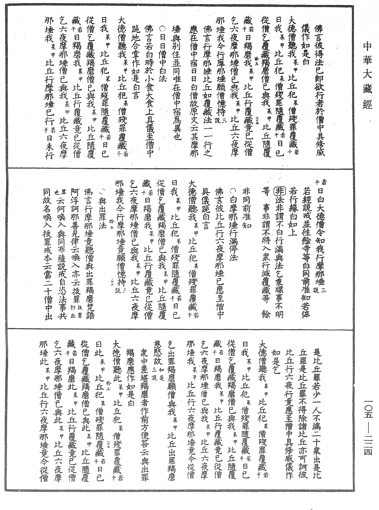 File:《中華大藏經》 第105冊 第224頁.png