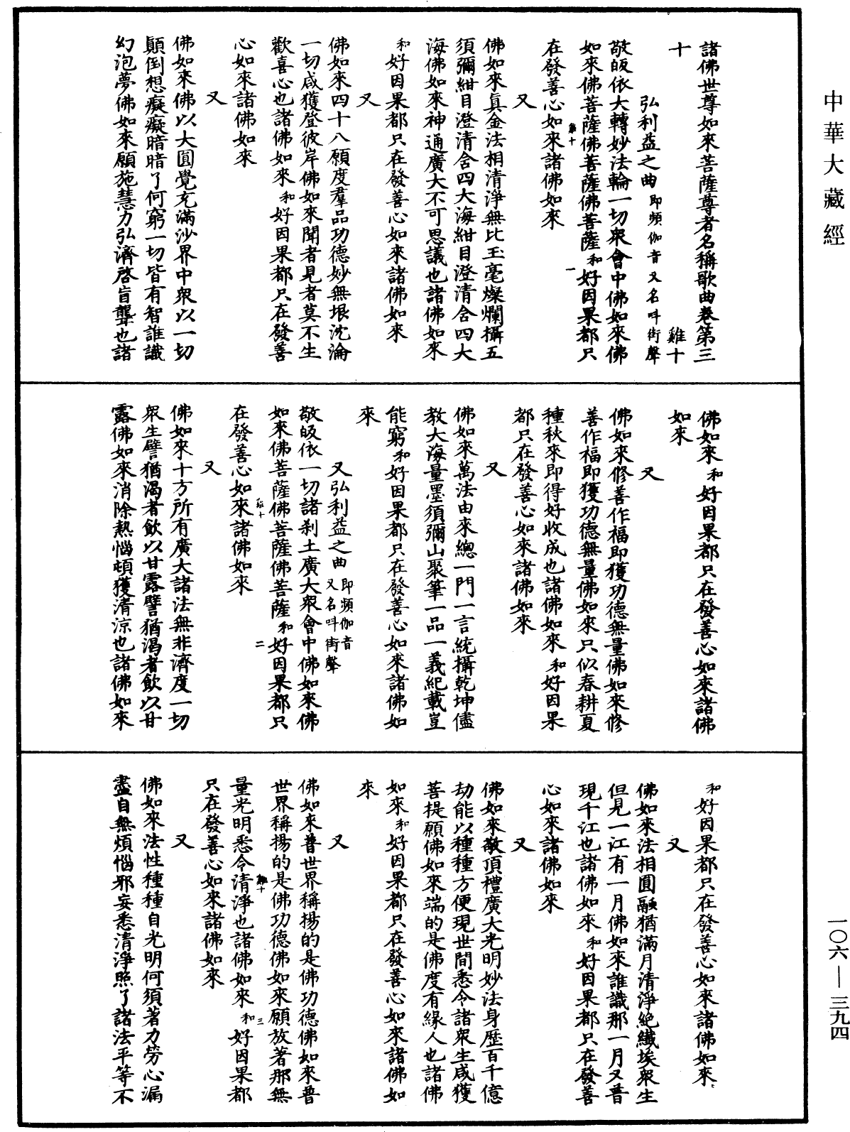 File:《中華大藏經》 第106冊 第394頁.png