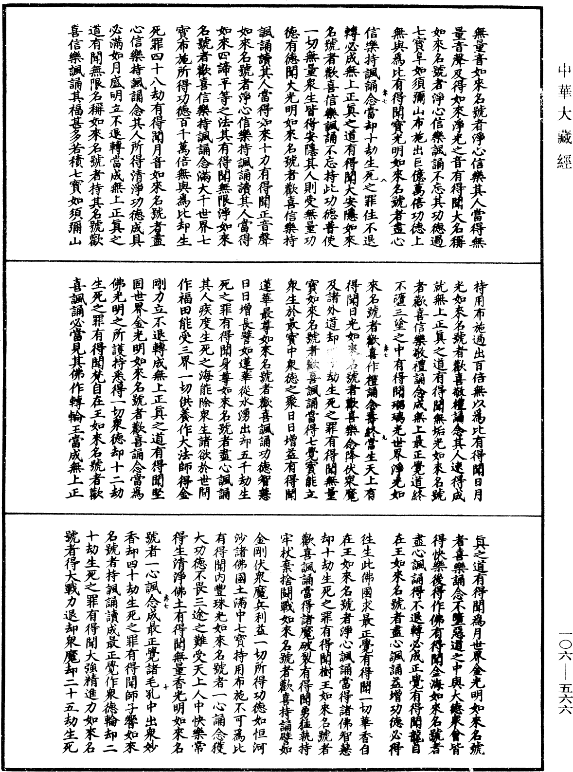 File:《中華大藏經》 第106冊 第566頁.png