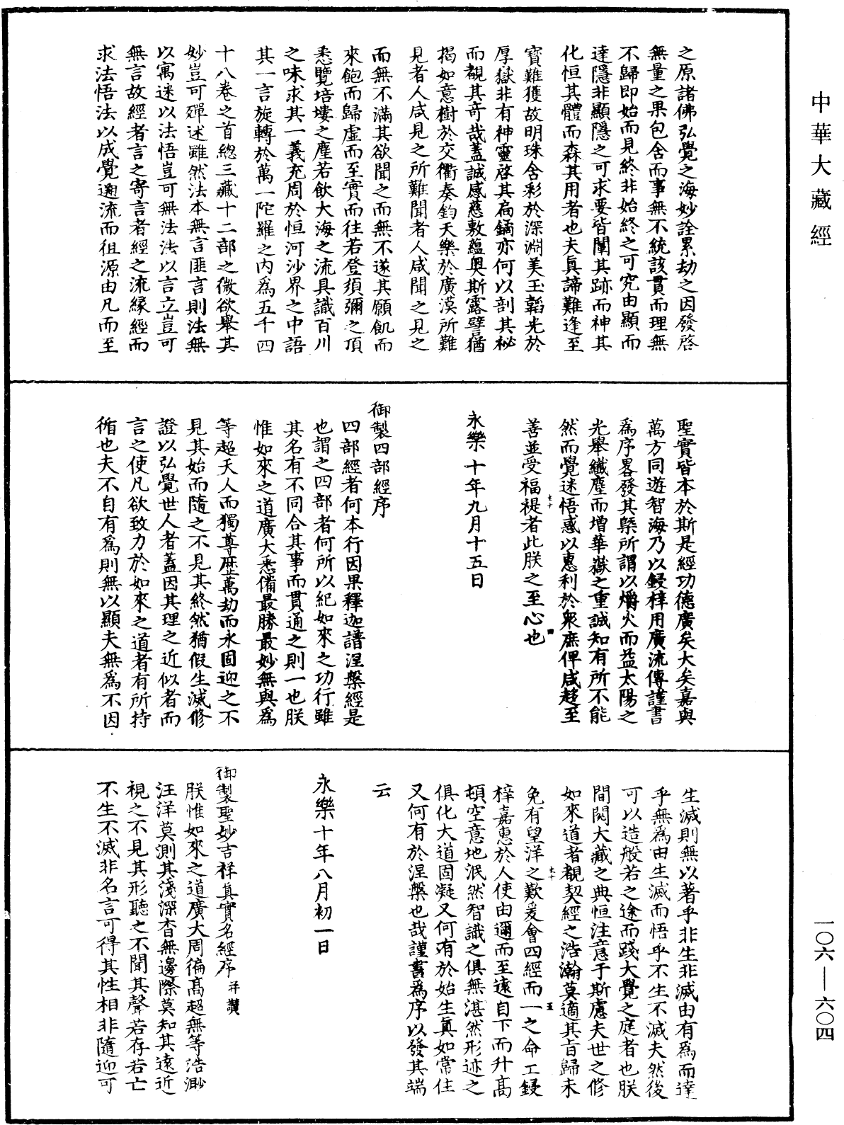 File:《中華大藏經》 第106冊 第604頁.png