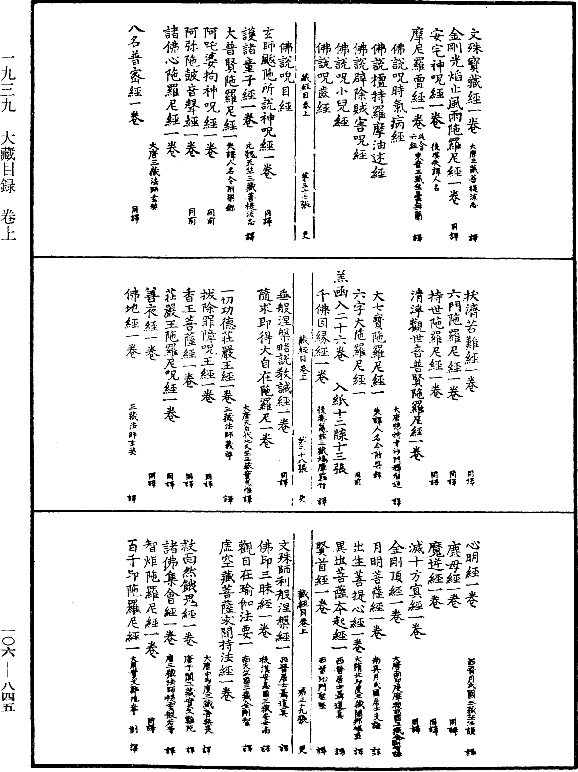 大藏目录《中华大藏经》_第106册_第845页