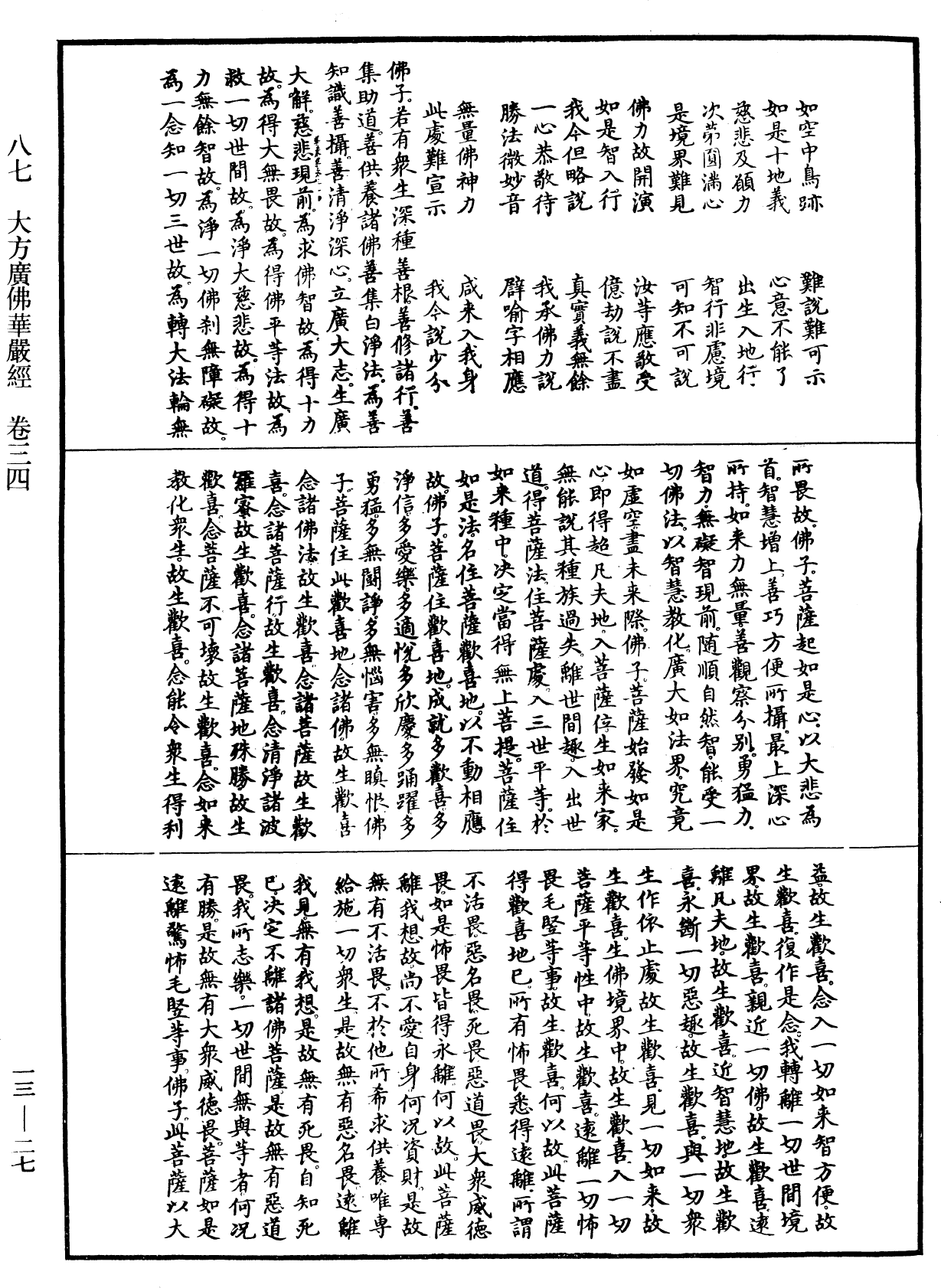 File:《中華大藏經》 第13冊 第027頁.png