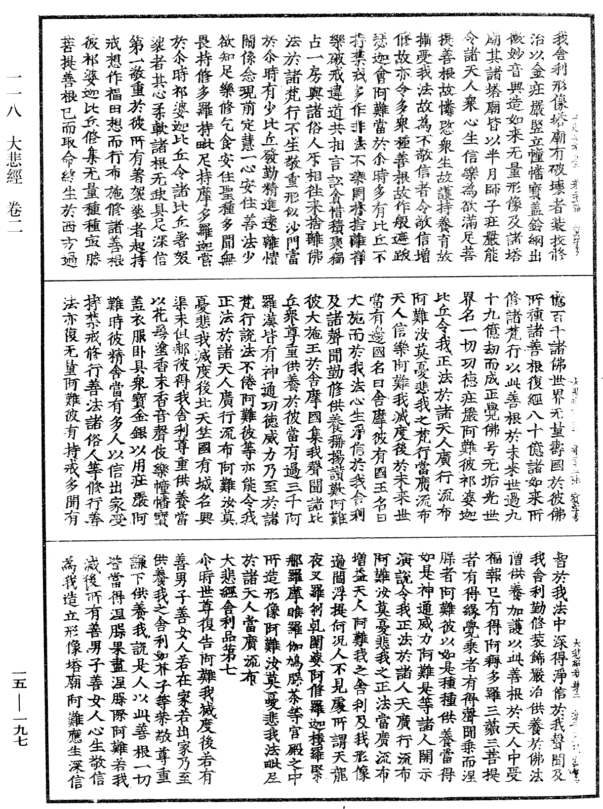 File:《中華大藏經》 第15冊 第197頁.png