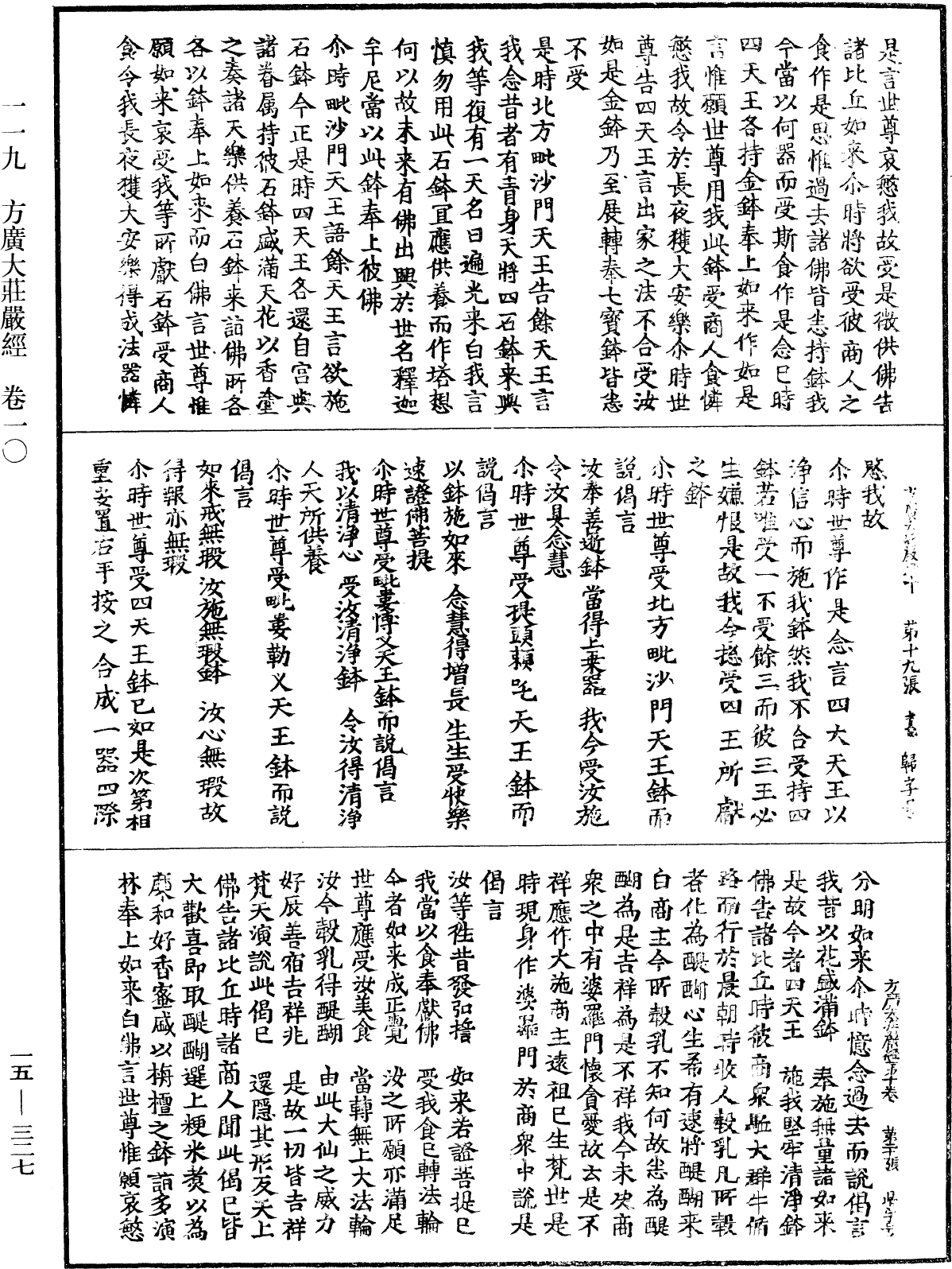 File:《中華大藏經》 第15冊 第327頁.png
