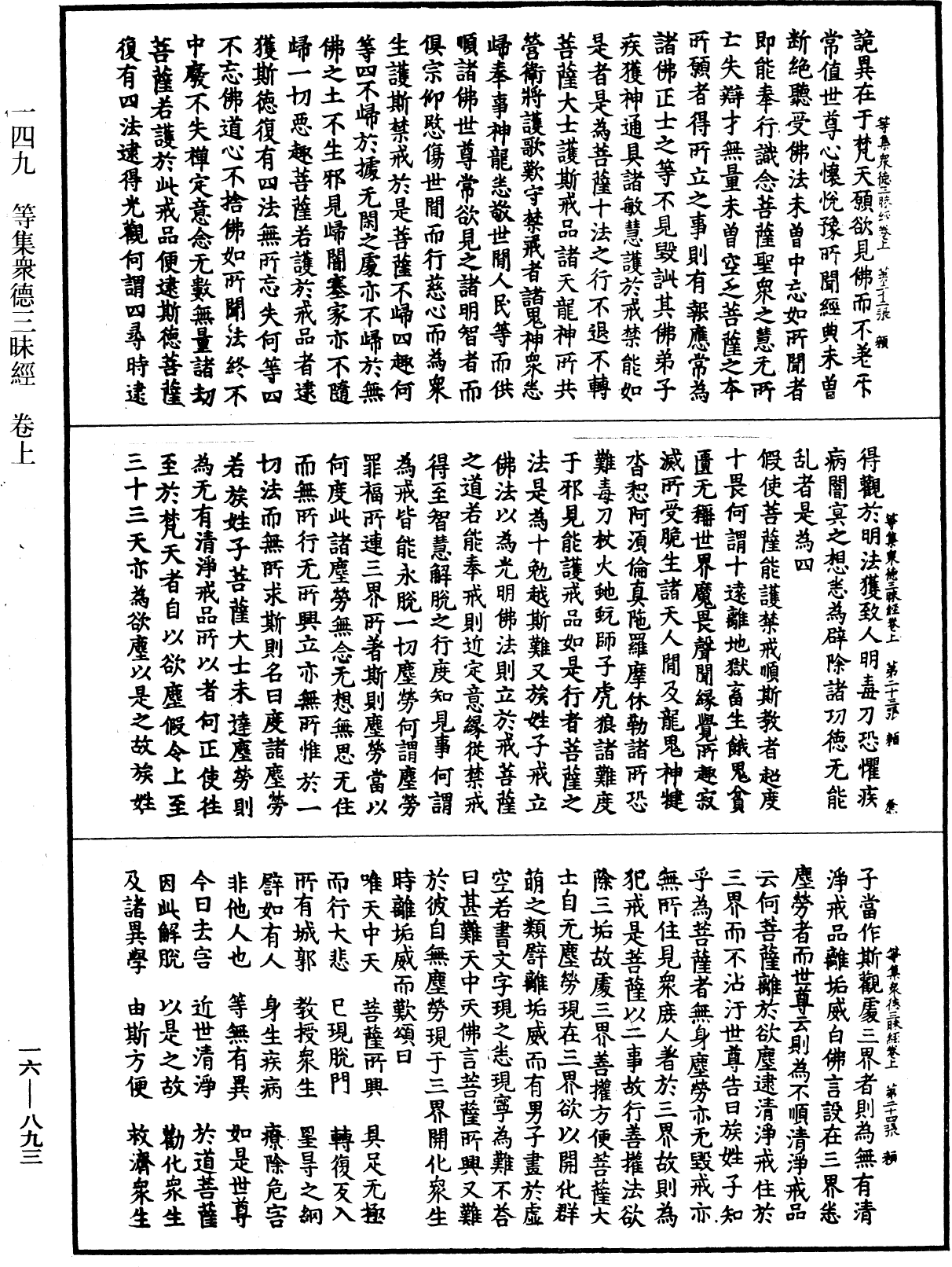 File:《中華大藏經》 第16冊 第893頁.png