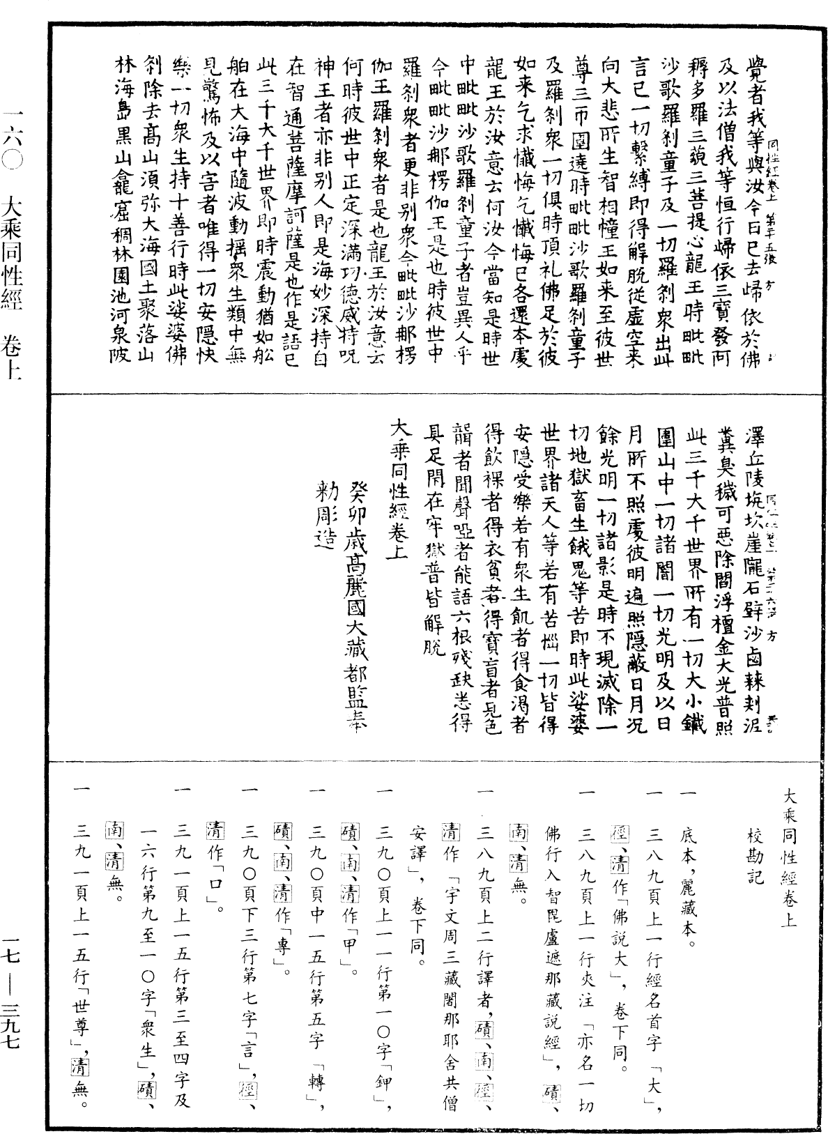 File:《中華大藏經》 第17冊 第397頁.png