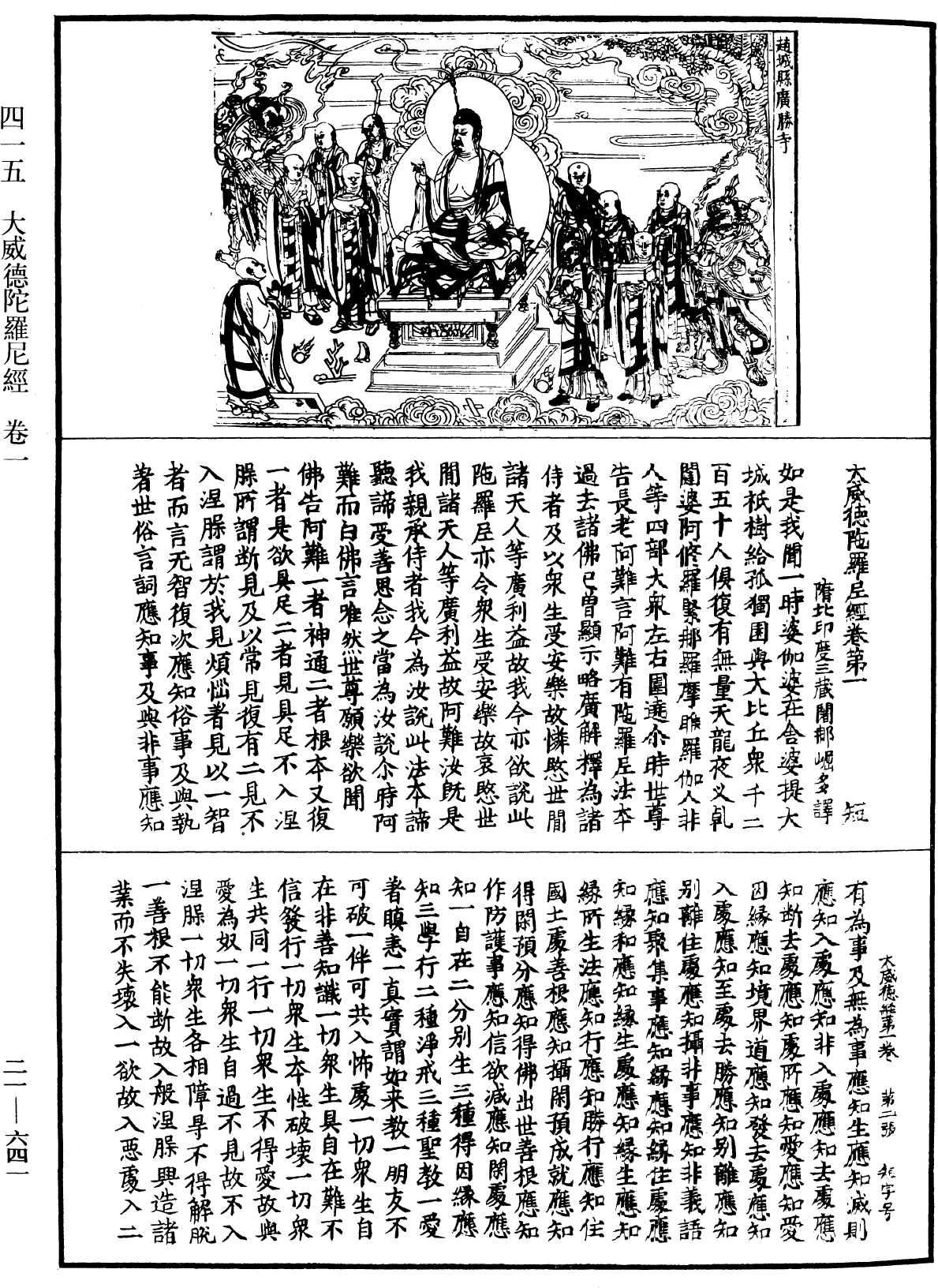 File:《中華大藏經》 第21冊 第641頁.png