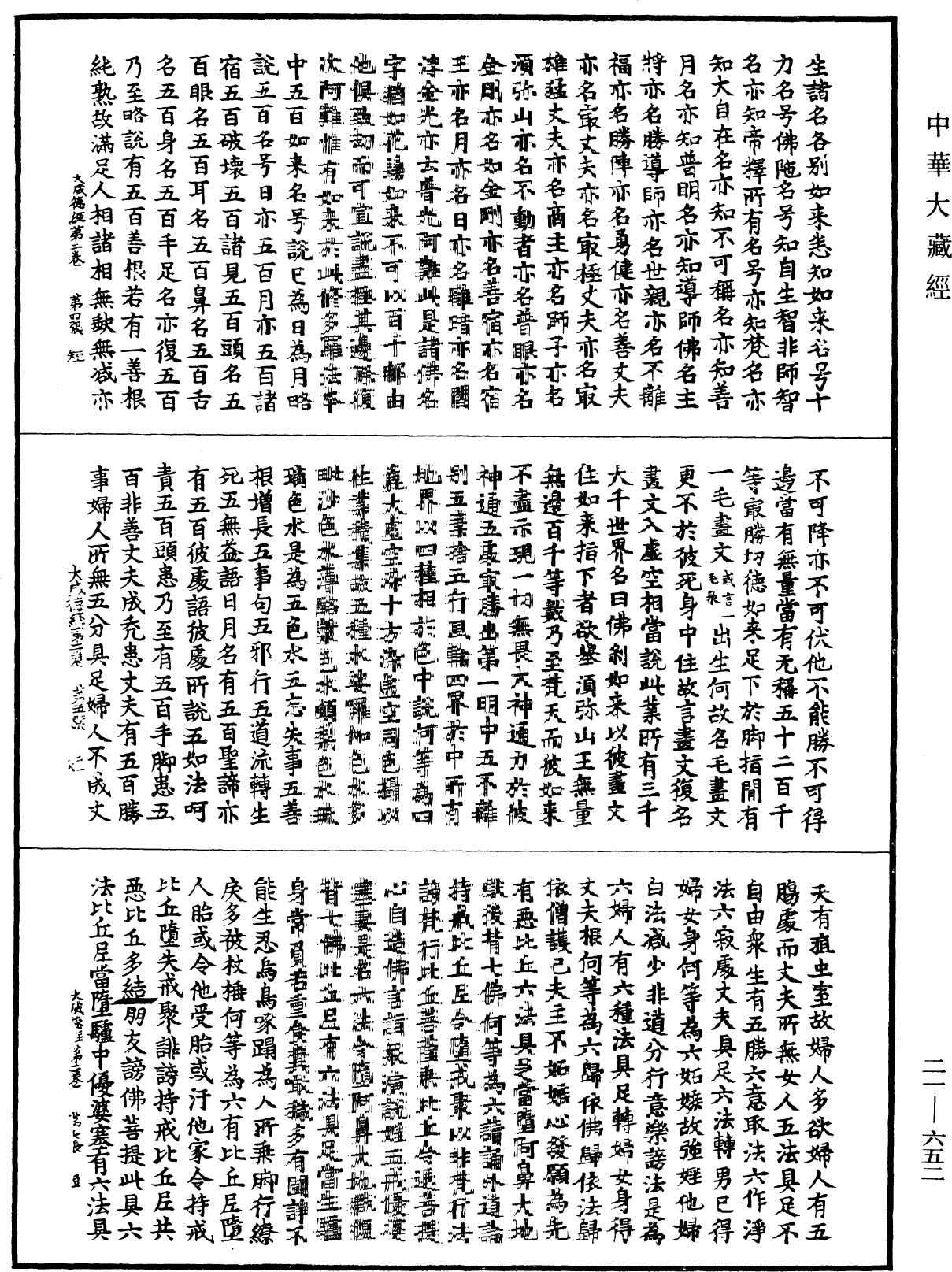 File:《中華大藏經》 第21冊 第652頁.png