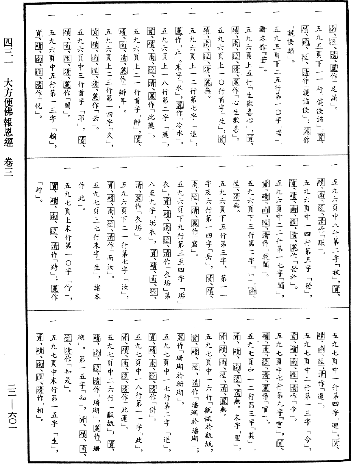 File:《中華大藏經》 第22冊 第601頁.png
