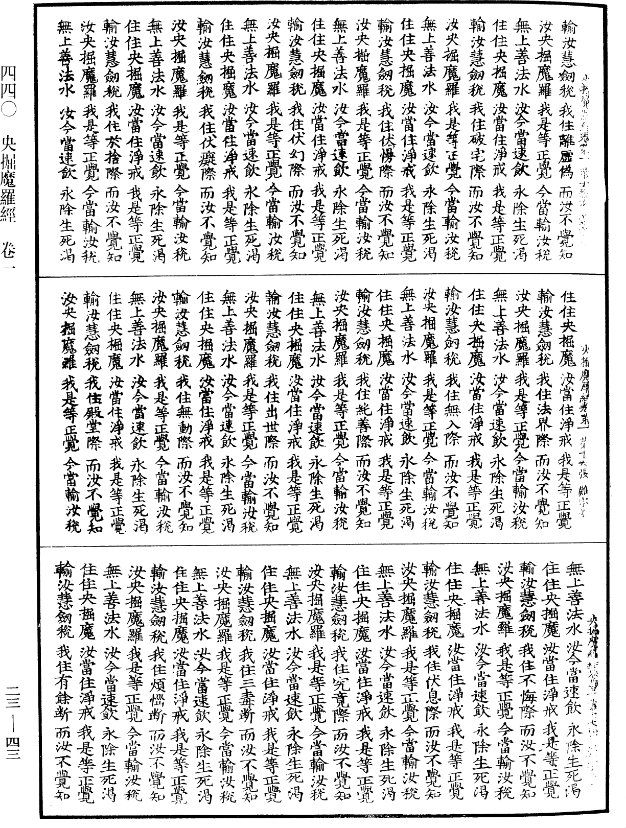 File:《中華大藏經》 第23冊 第043頁.png