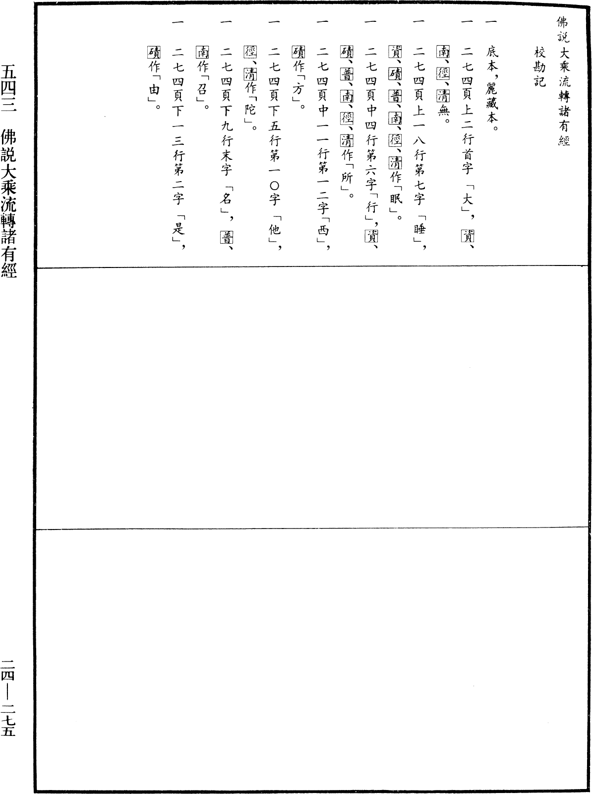 File:《中華大藏經》 第24冊 第275頁.png