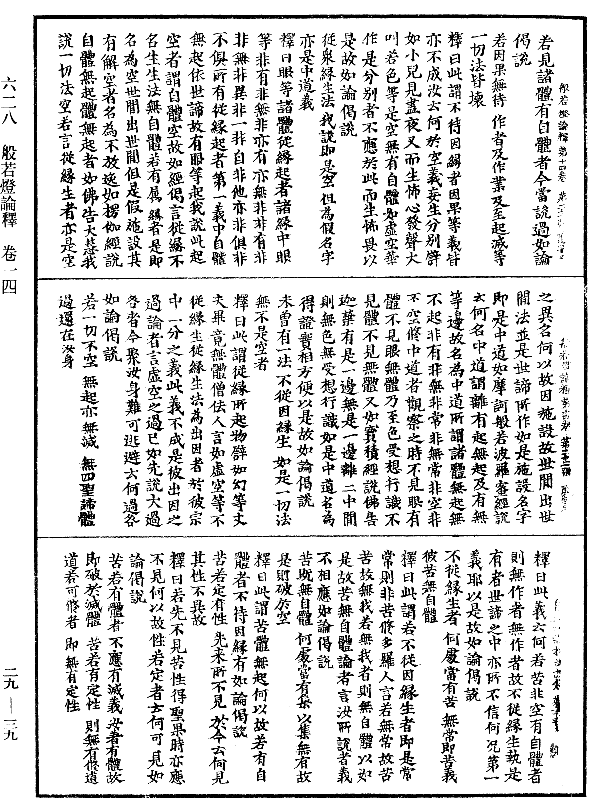 File:《中華大藏經》 第29冊 第0039頁.png