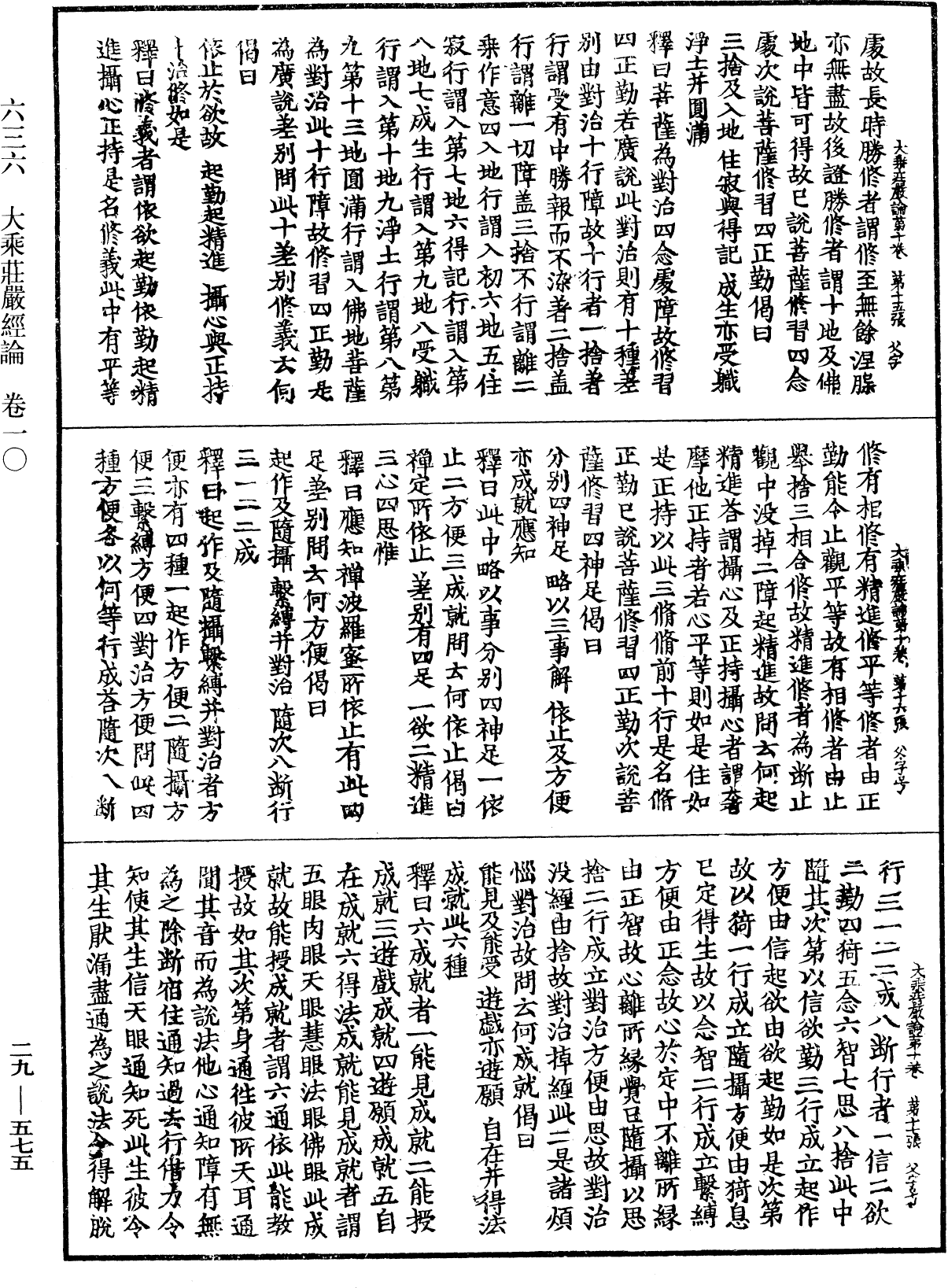 File:《中華大藏經》 第29冊 第0575頁.png