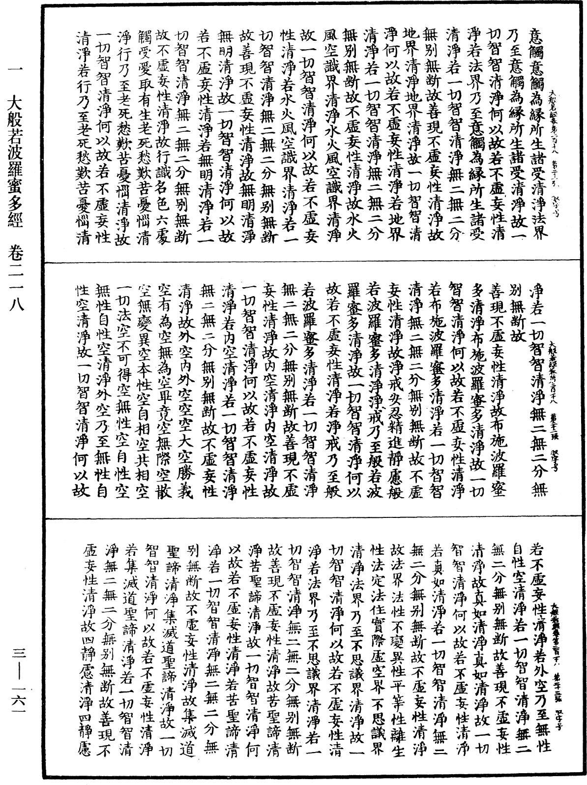 File:《中華大藏經》 第3冊 第161頁.png