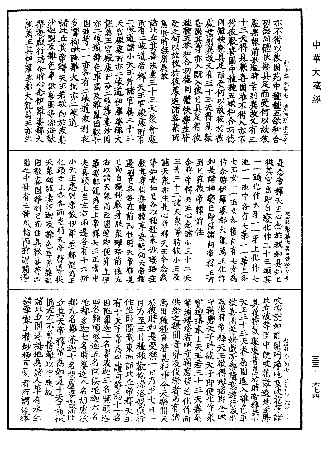 File:《中華大藏經》 第33冊 第0674頁.png