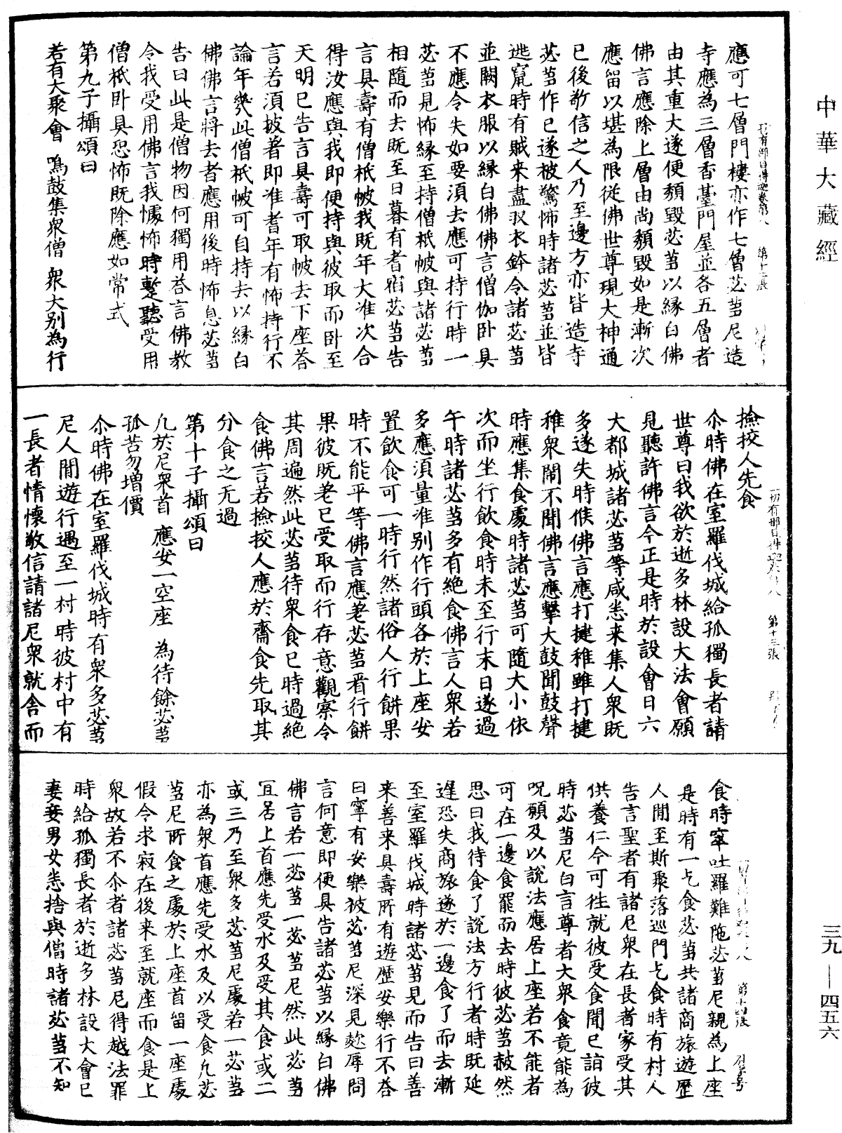 File:《中華大藏經》 第39冊 第0456頁.png