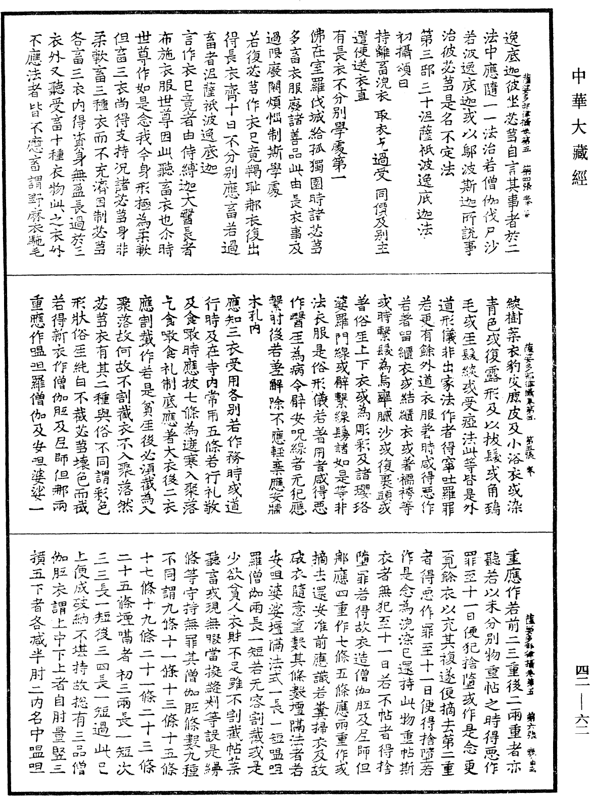 File:《中華大藏經》 第42冊 第062頁.png