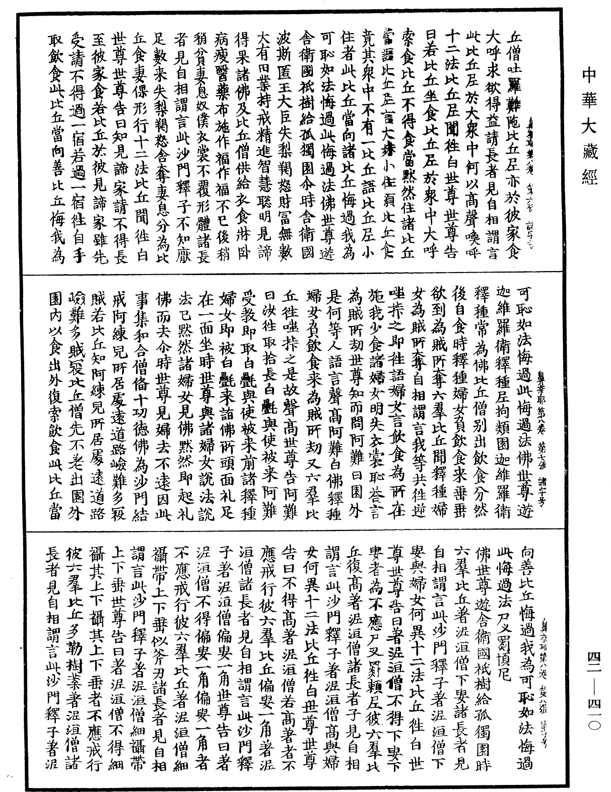 File:《中華大藏經》 第42冊 第410頁.png