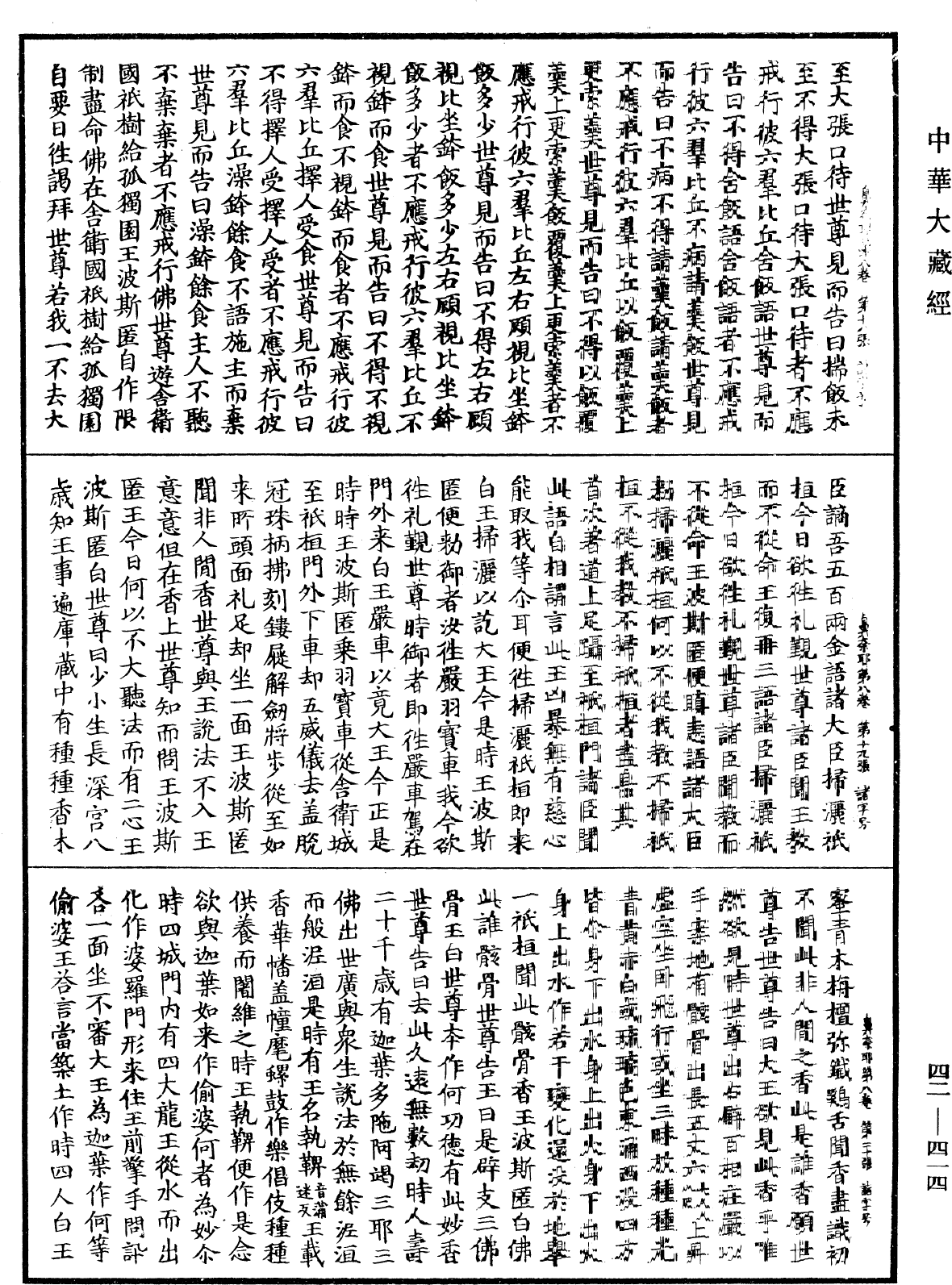 File:《中華大藏經》 第42冊 第414頁.png