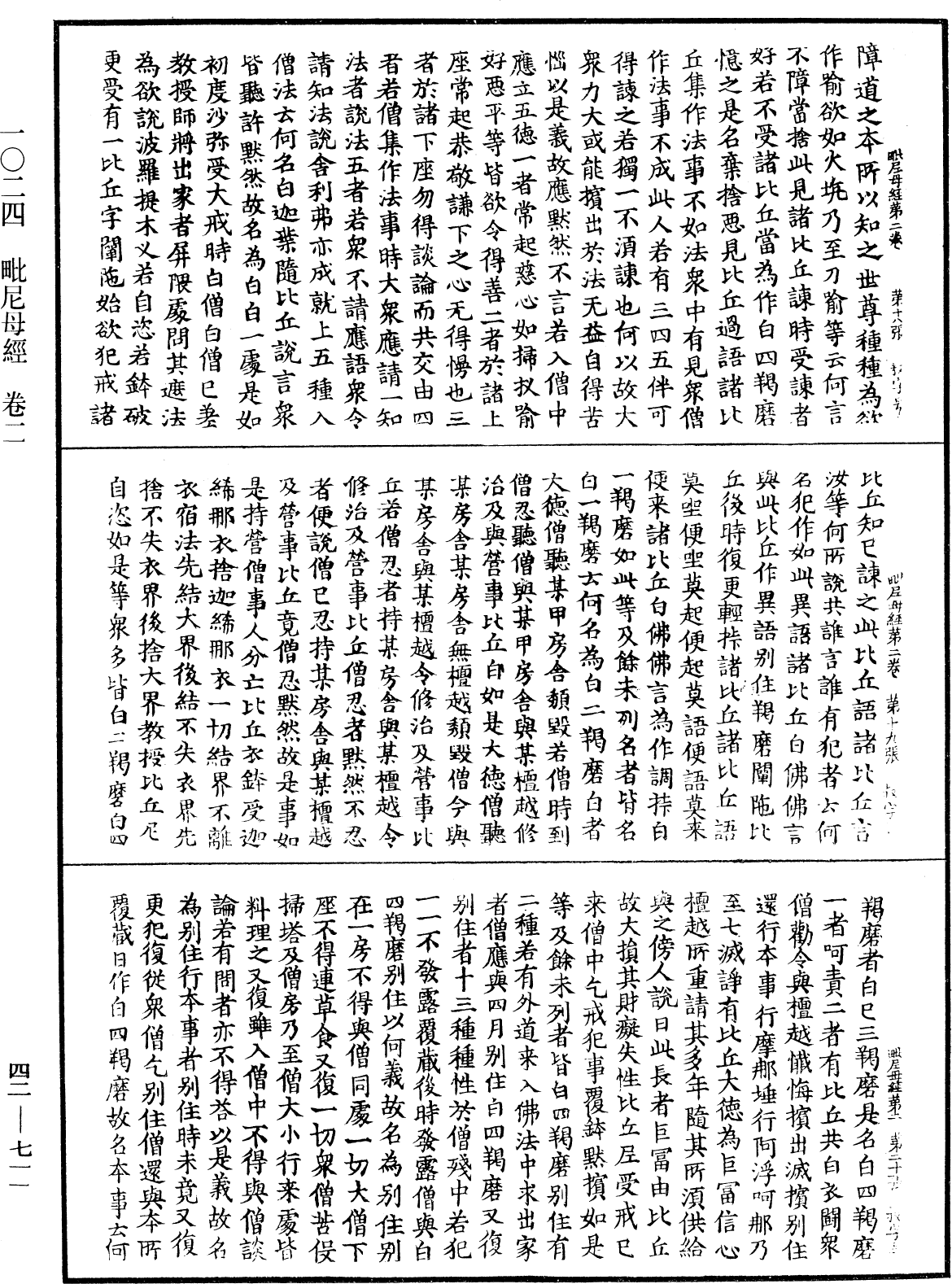 File:《中華大藏經》 第42冊 第711頁.png