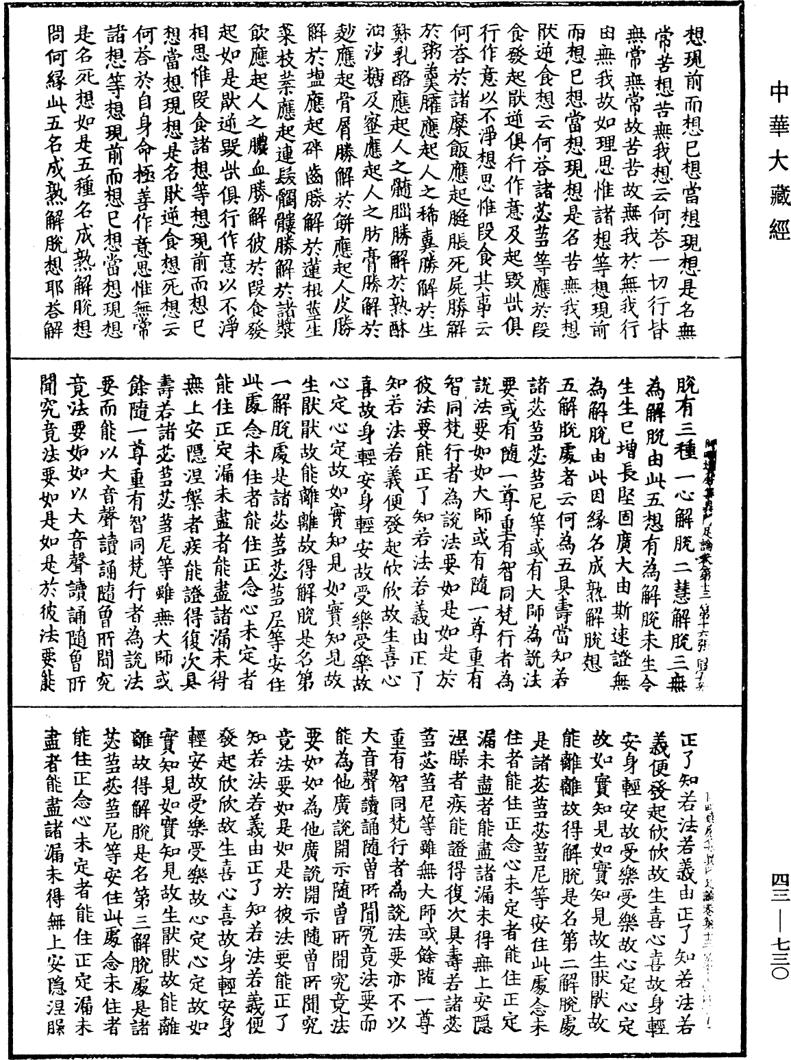File:《中華大藏經》 第43冊 第730頁.png