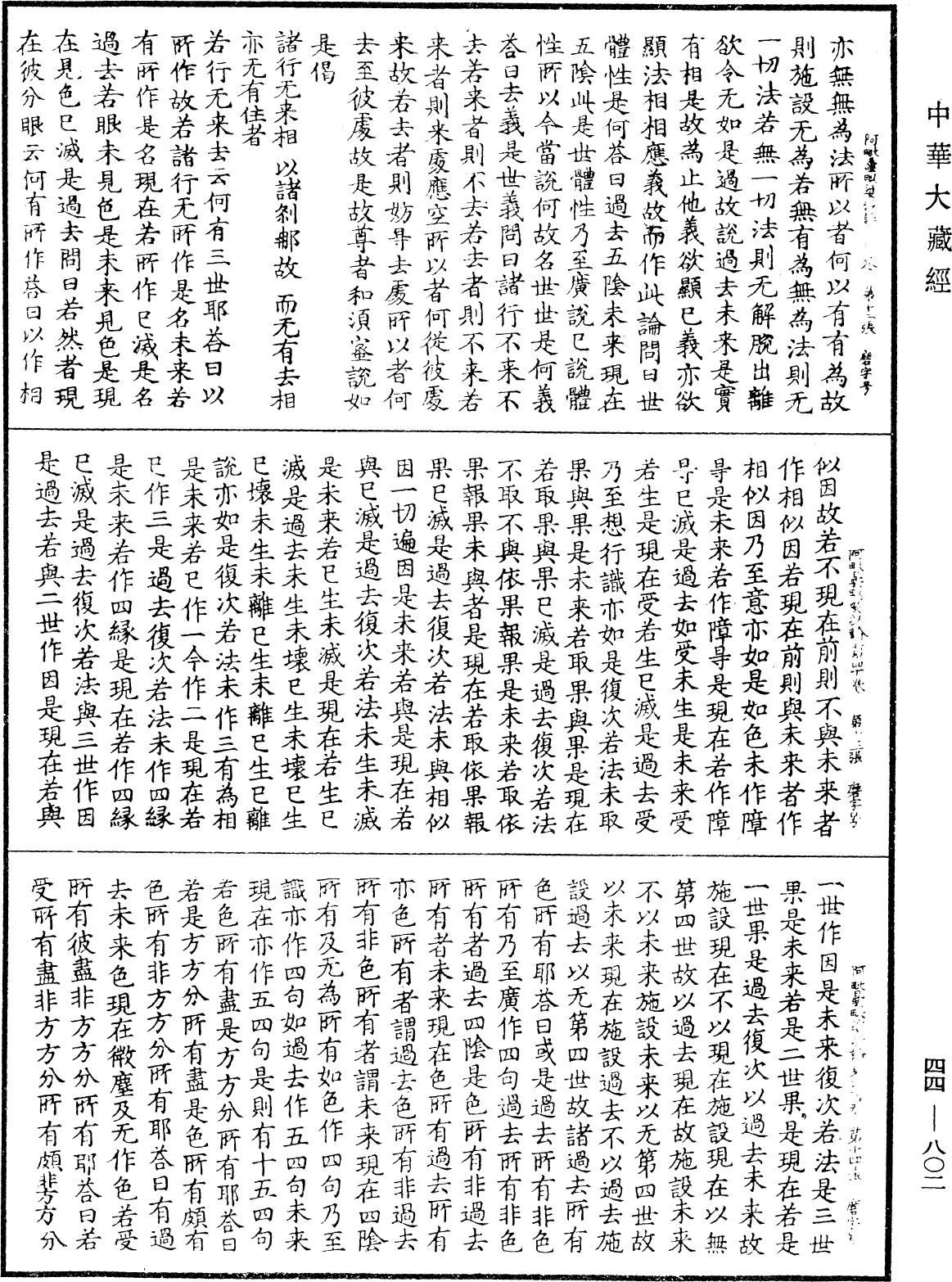 File:《中華大藏經》 第44冊 第0802頁.png