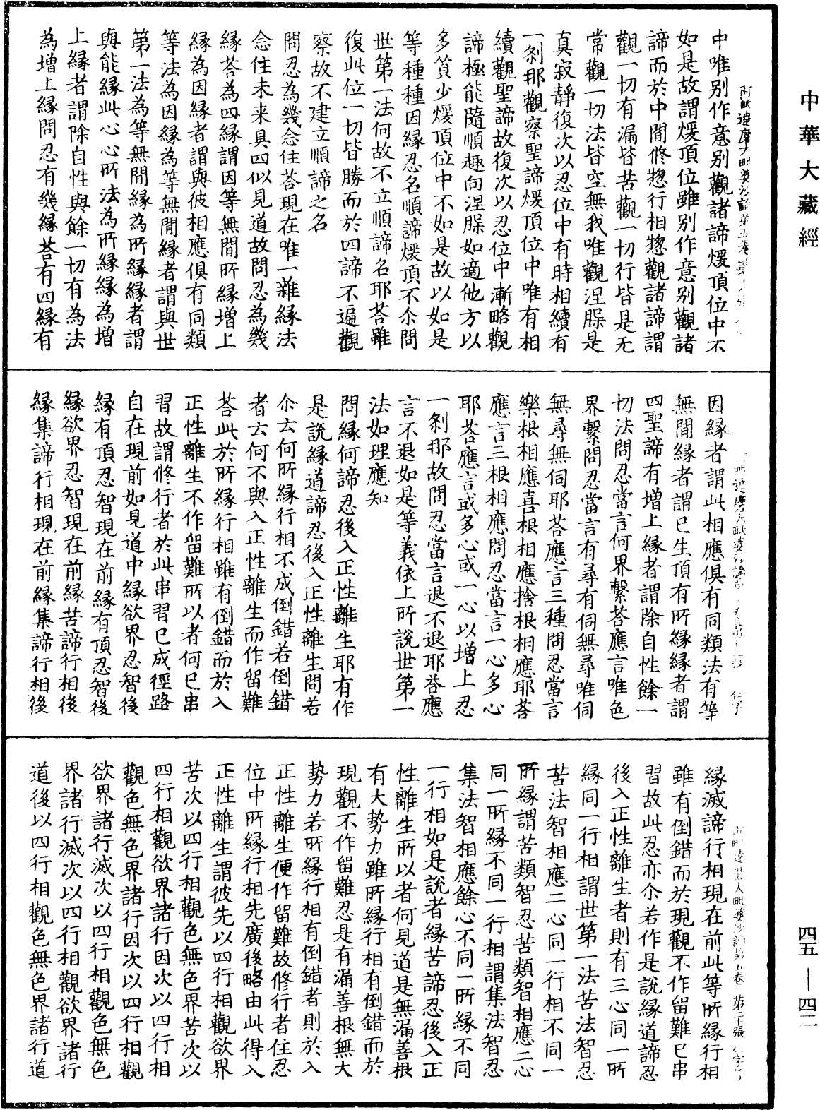 File:《中華大藏經》 第45冊 第042頁.png