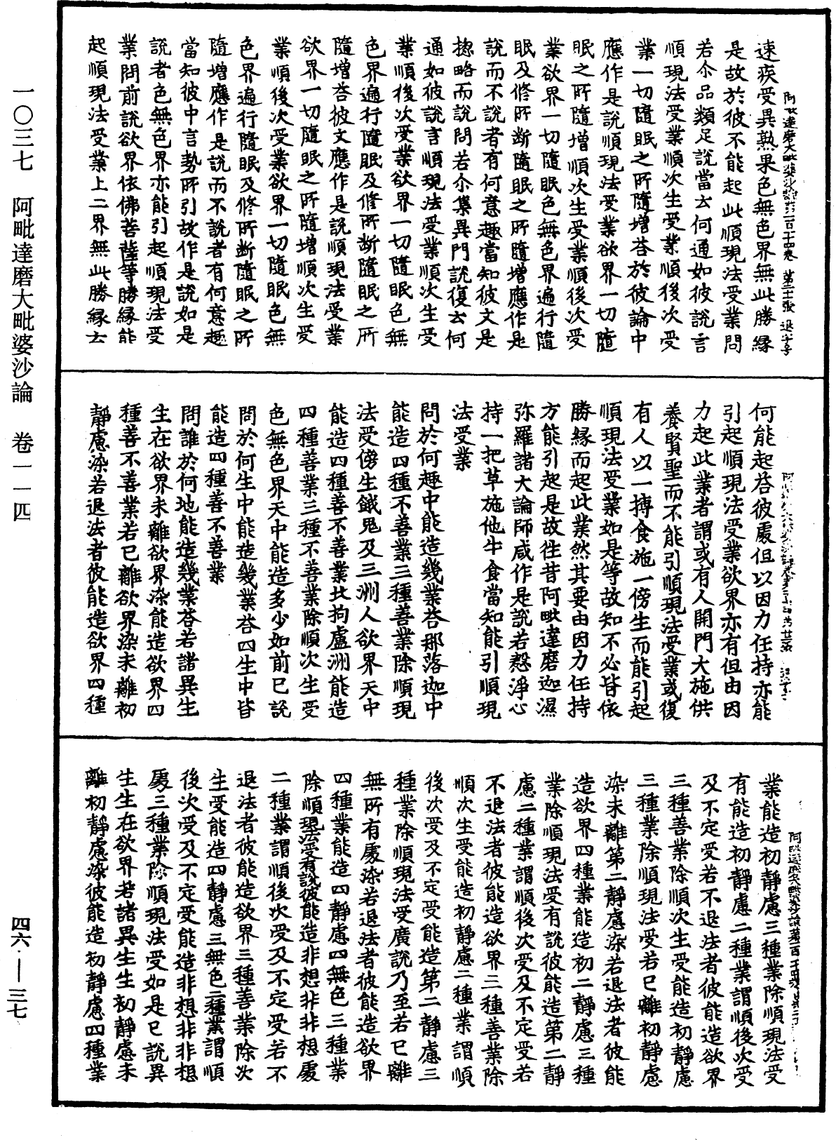 File:《中華大藏經》 第46冊 第0037頁.png