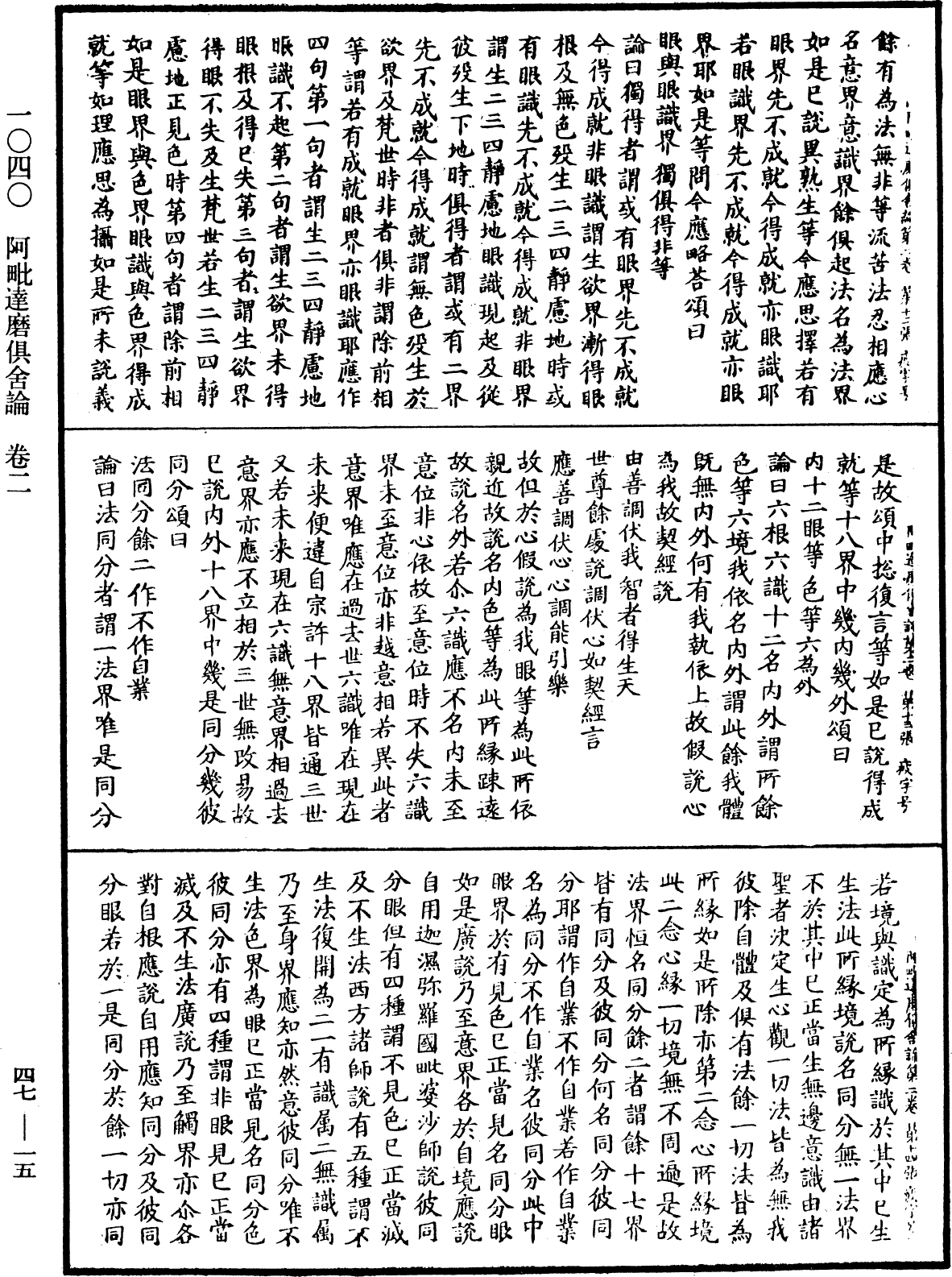 File:《中華大藏經》 第47冊 第015頁.png
