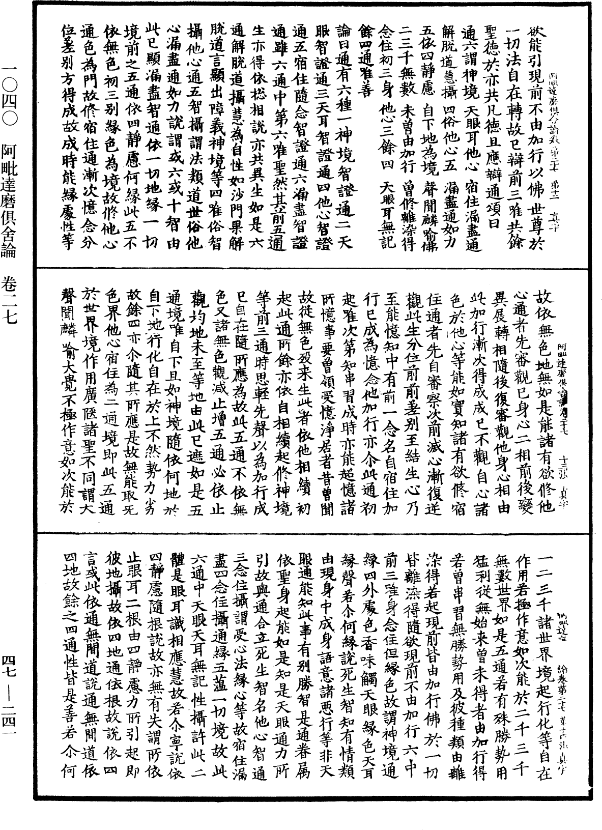 File:《中華大藏經》 第47冊 第241頁.png