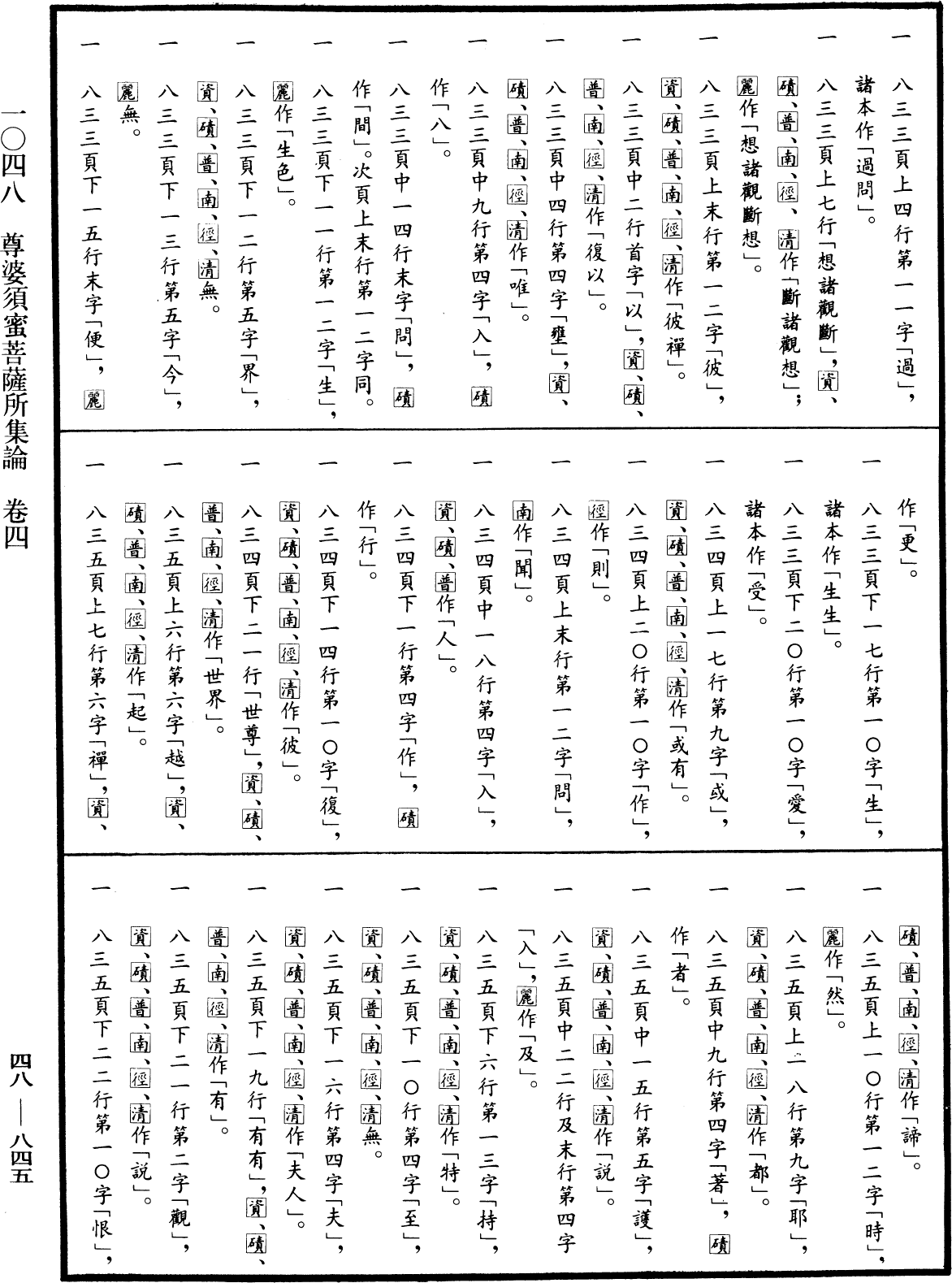 File:《中華大藏經》 第48冊 第0845頁.png