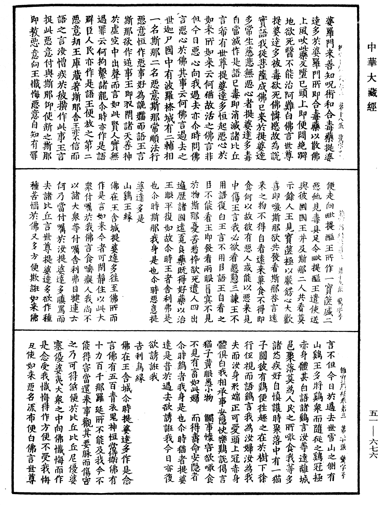 File:《中華大藏經》 第51冊 第676頁.png