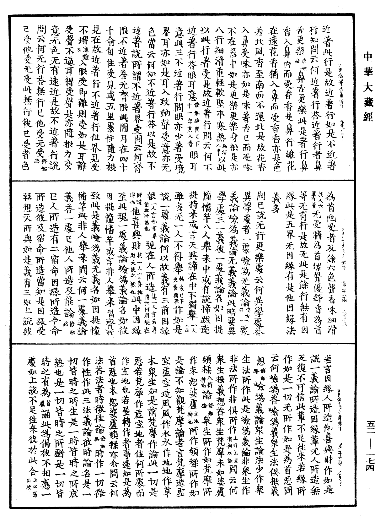 File:《中華大藏經》 第52冊 第174頁.png