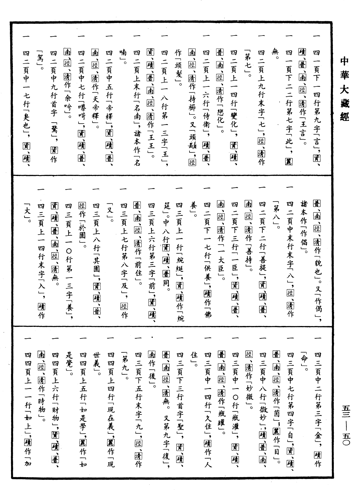 File:《中華大藏經》 第53冊 第050頁.png