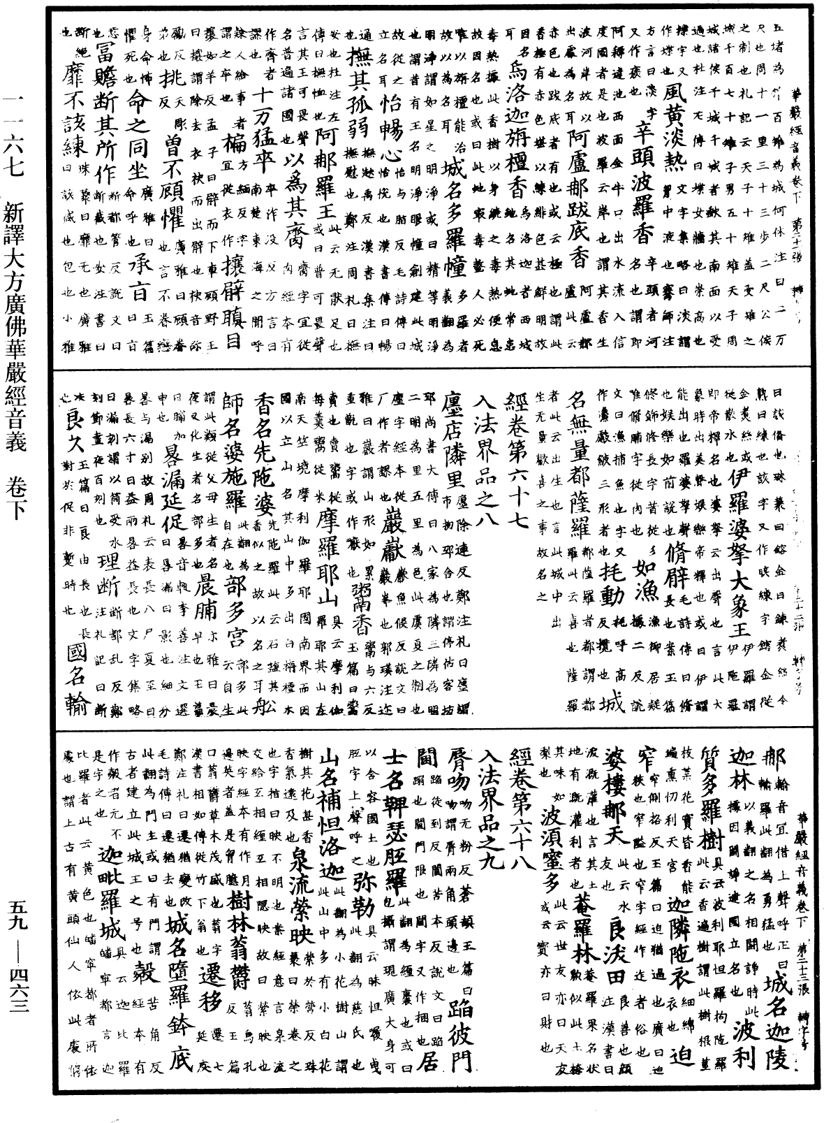 File:《中華大藏經》 第59冊 第0463頁.png