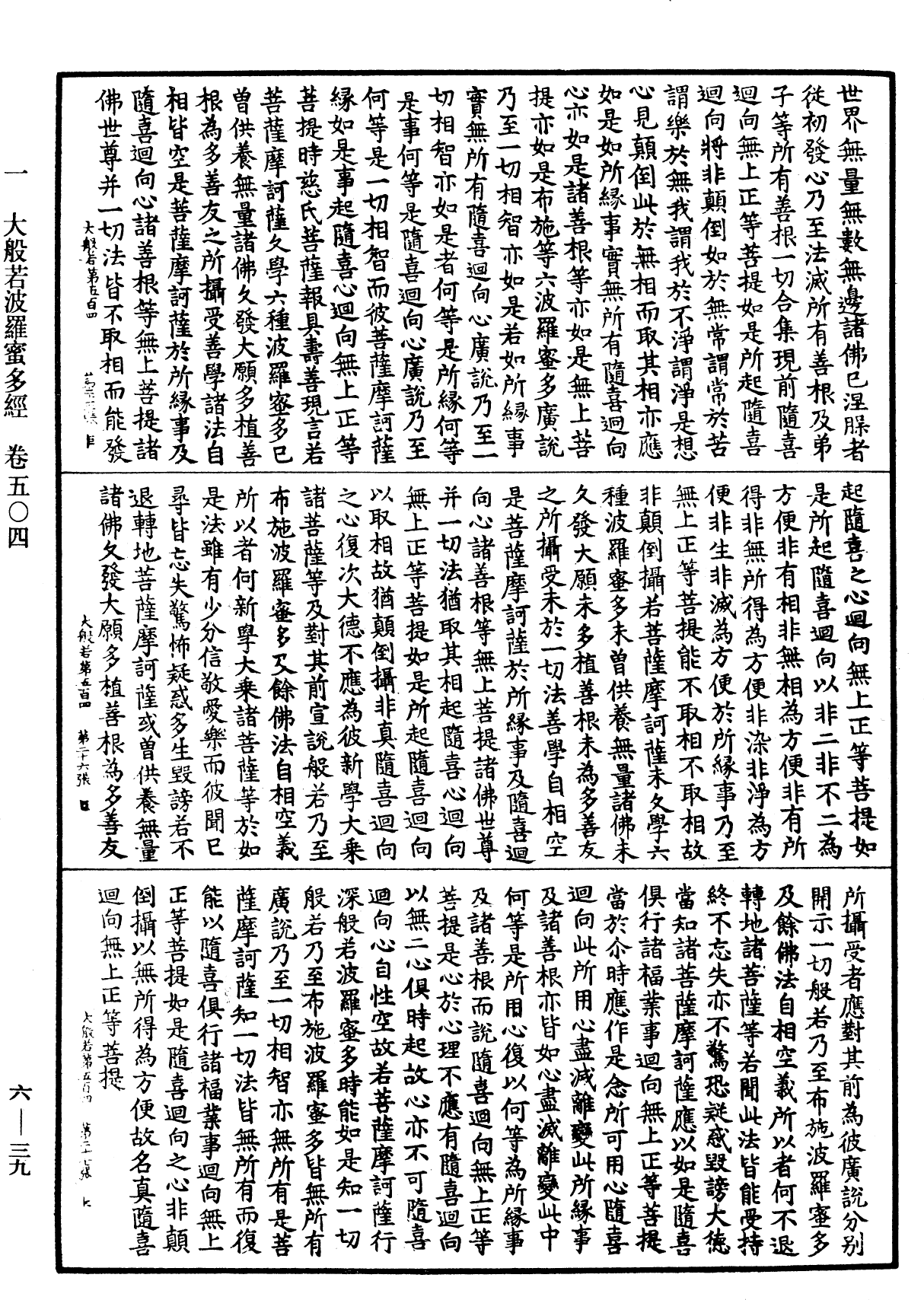 File:《中華大藏經》 第6冊 第039頁.png