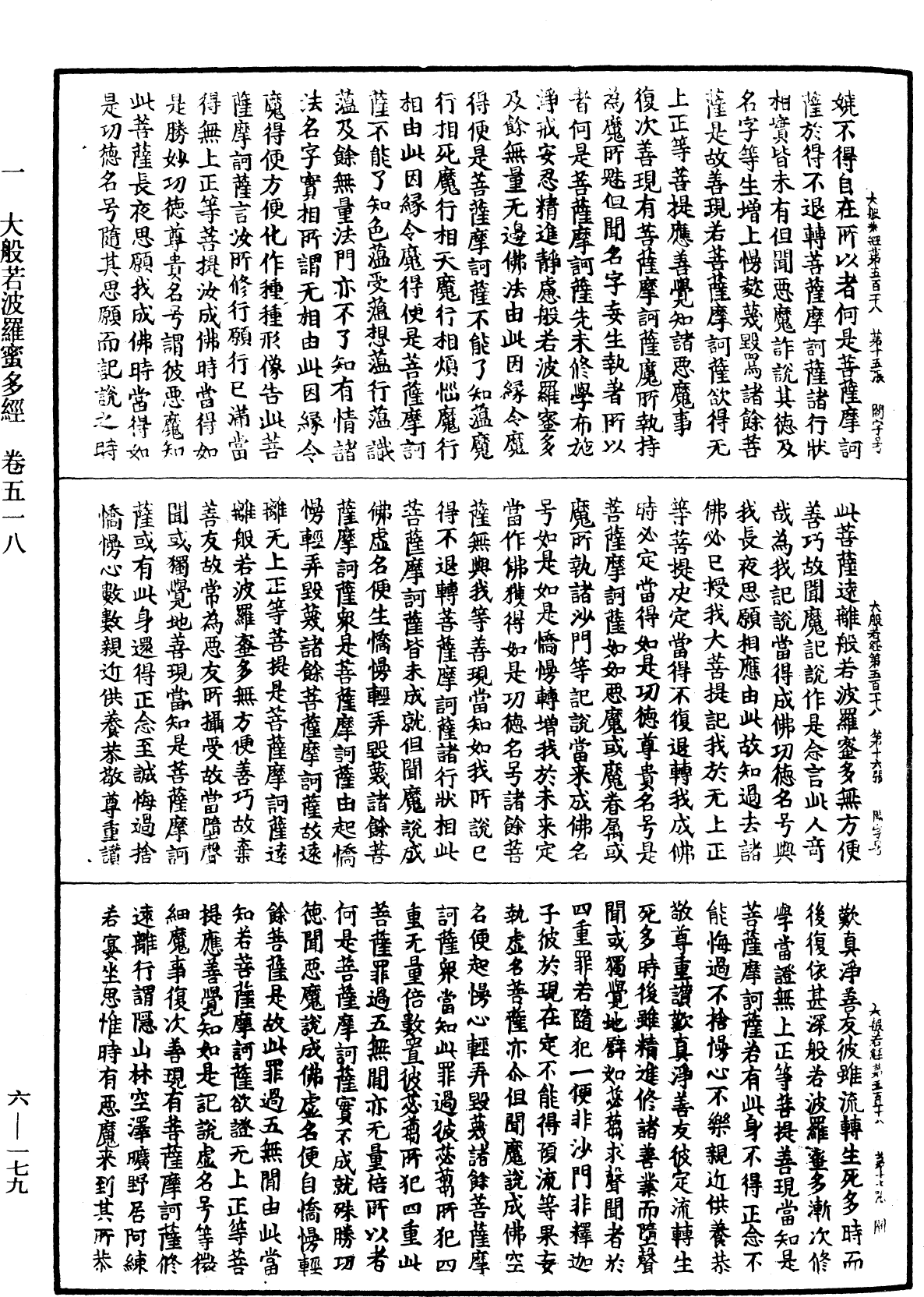 File:《中華大藏經》 第6冊 第179頁.png