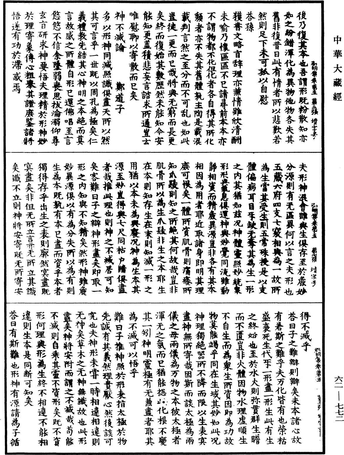File:《中華大藏經》 第62冊 第0772頁.png