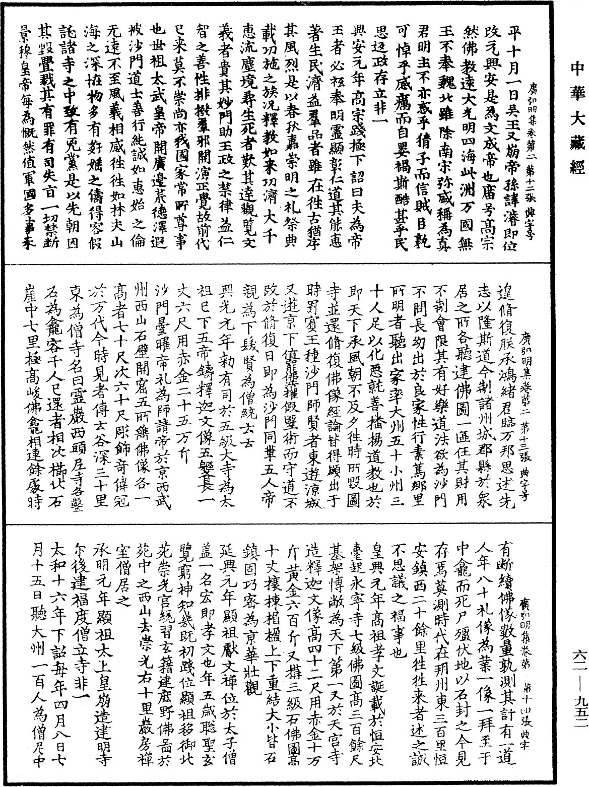 File:《中華大藏經》 第62冊 第0952頁.png
