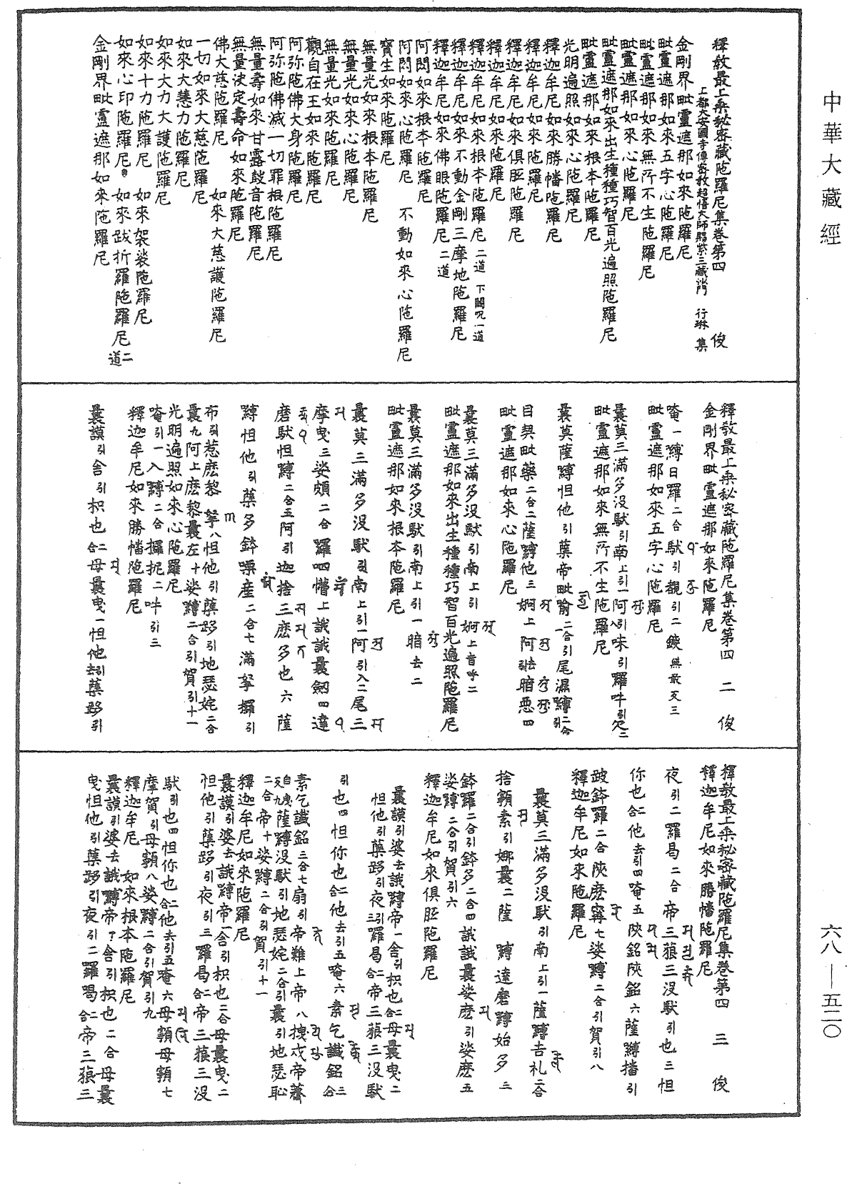 File:《中華大藏經》 第68冊 第0520頁.png