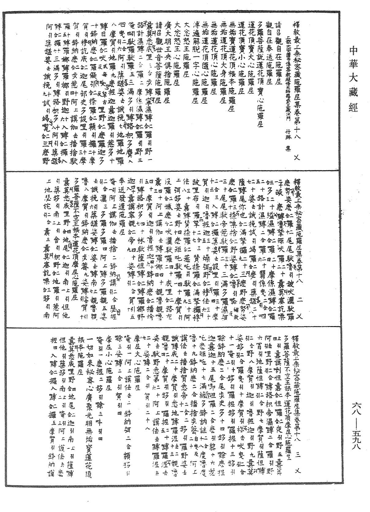 File:《中華大藏經》 第68冊 第0598頁.png