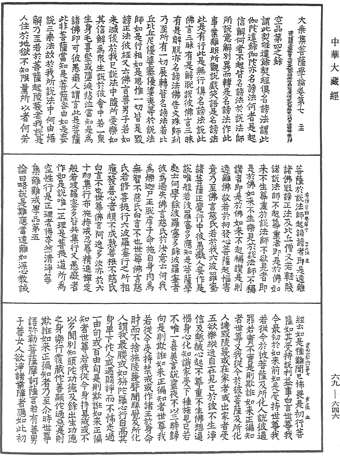 File:《中華大藏經》 第69冊 第646頁.png